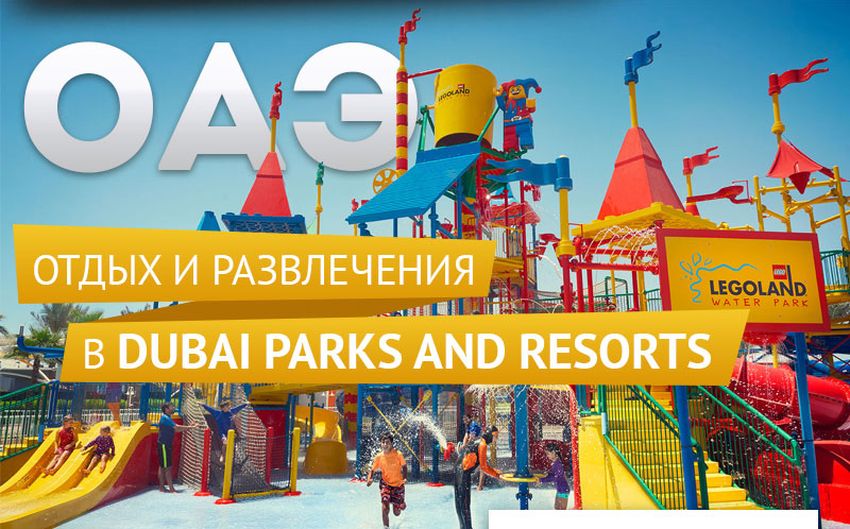 1Dubai Parks and Resorts.jpg