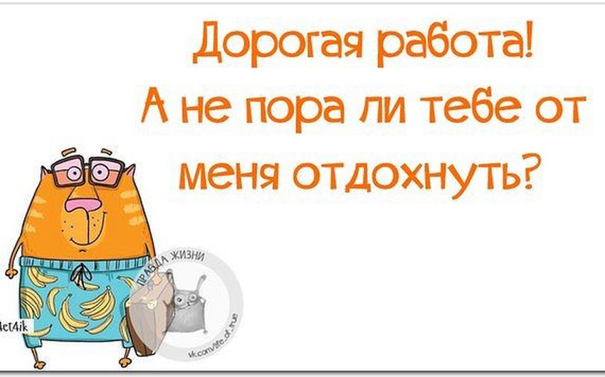 1 Пора отдыхать!.jpg